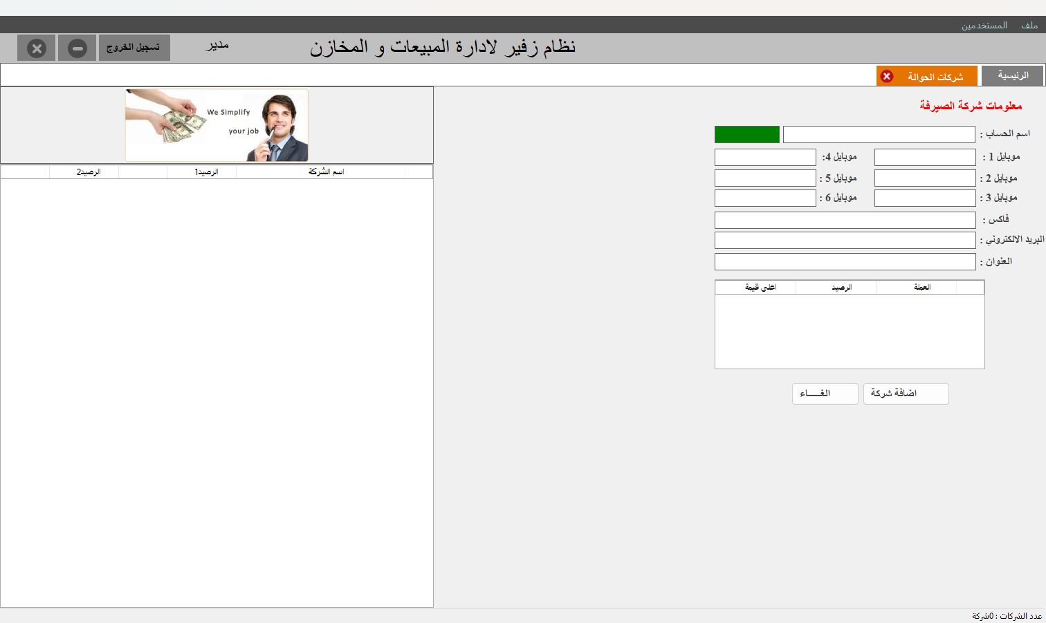شركات الحوالة